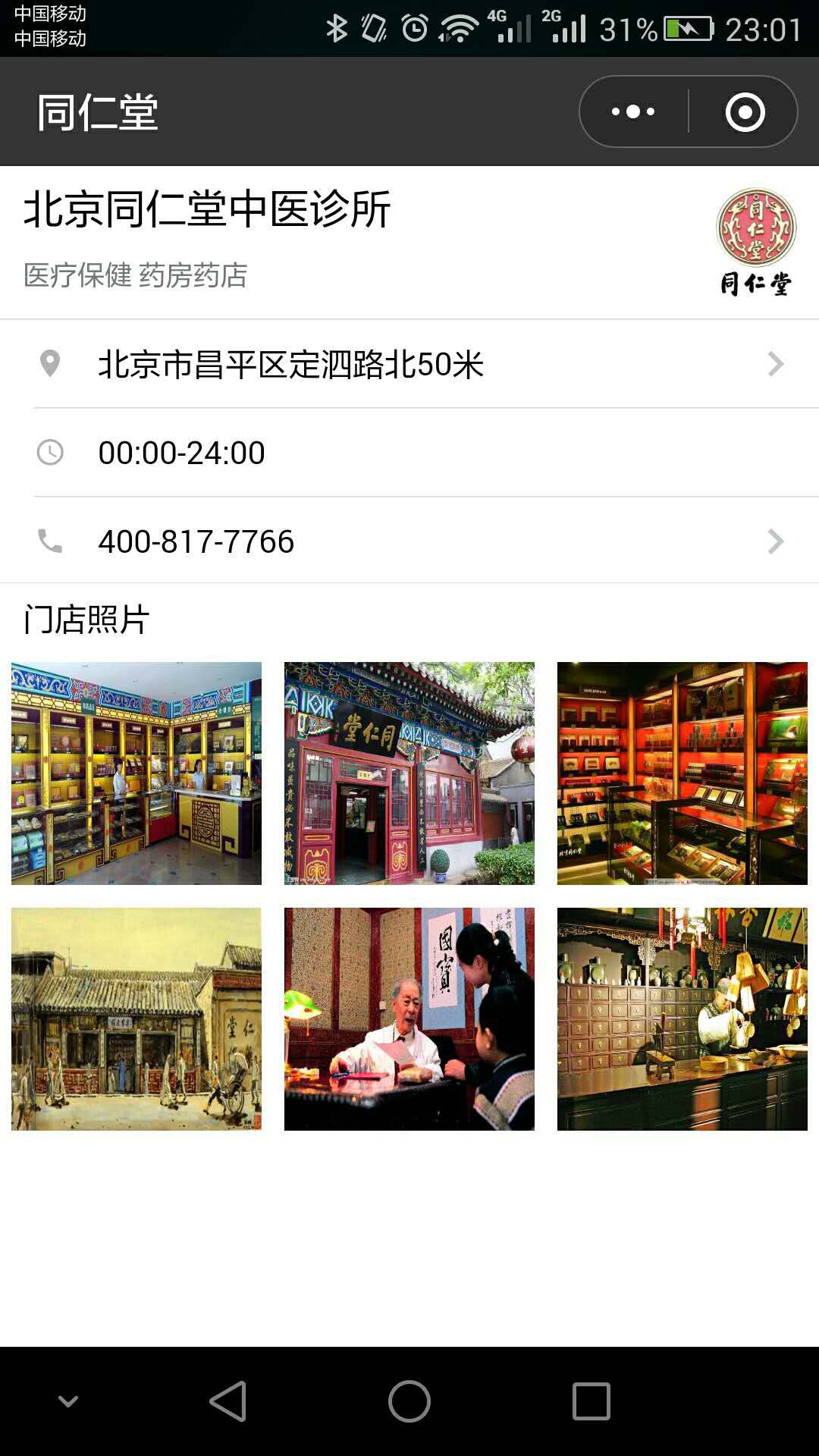 普通门店单页（同仁堂）小程序模板