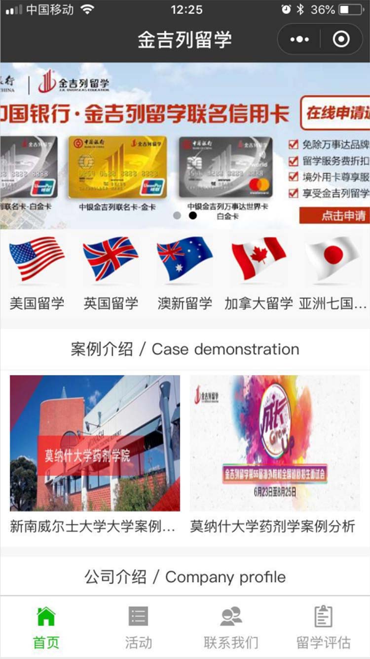 留学小程序模板