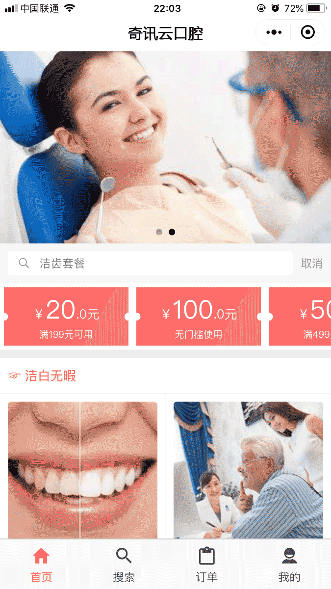 口腔医院小程序模板