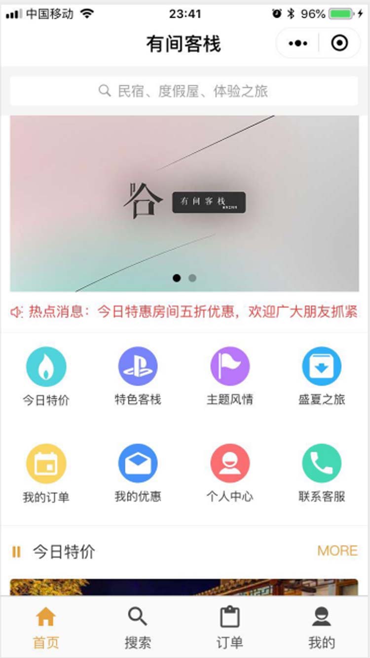 酒店/客栈小程序模板