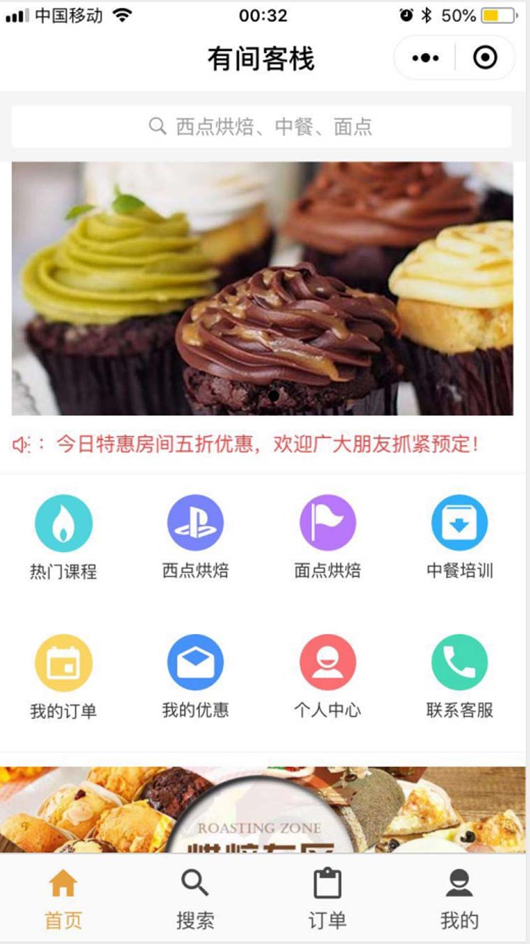 烘焙课程小程序模板