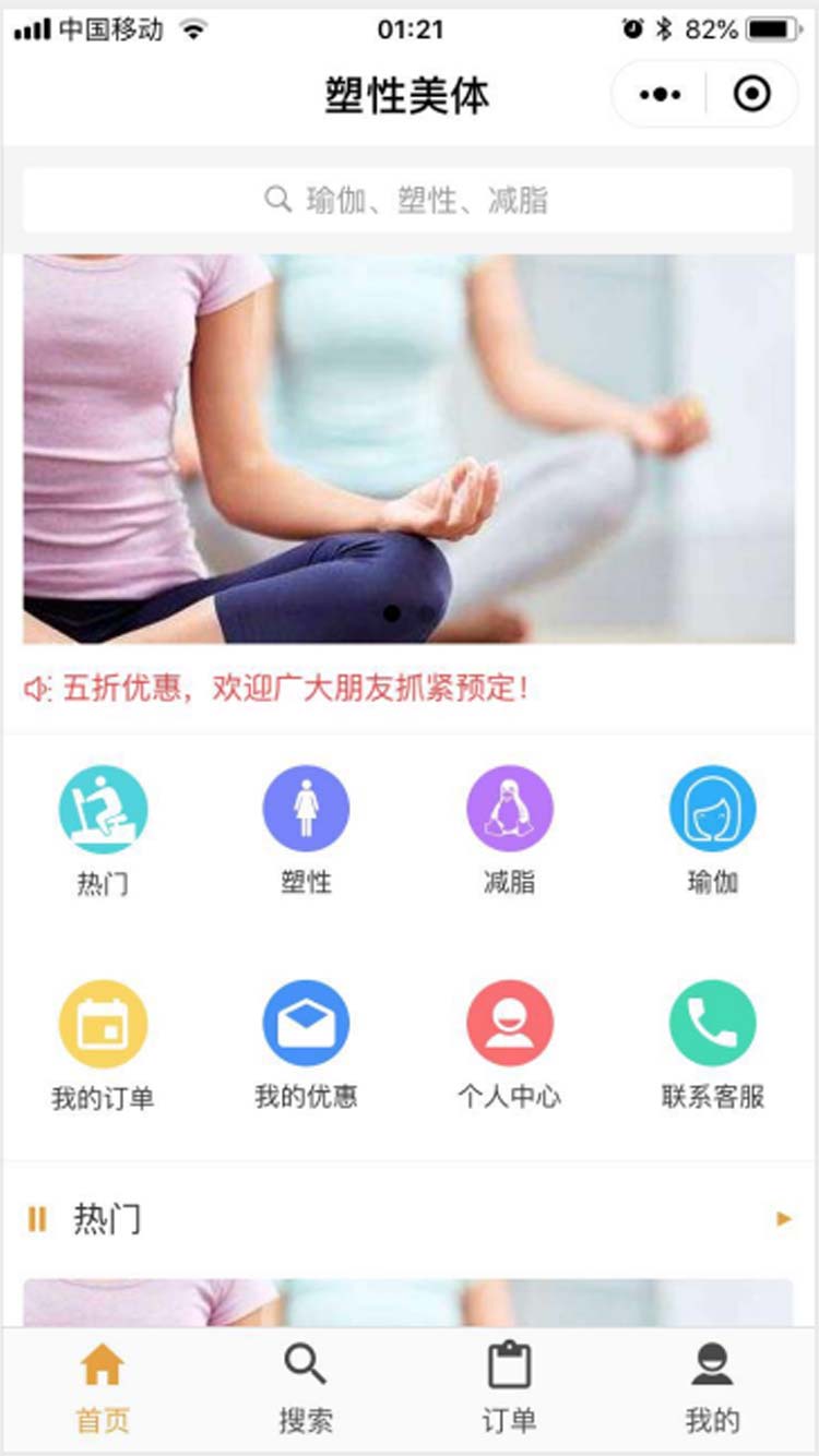 塑形美体小程序模板