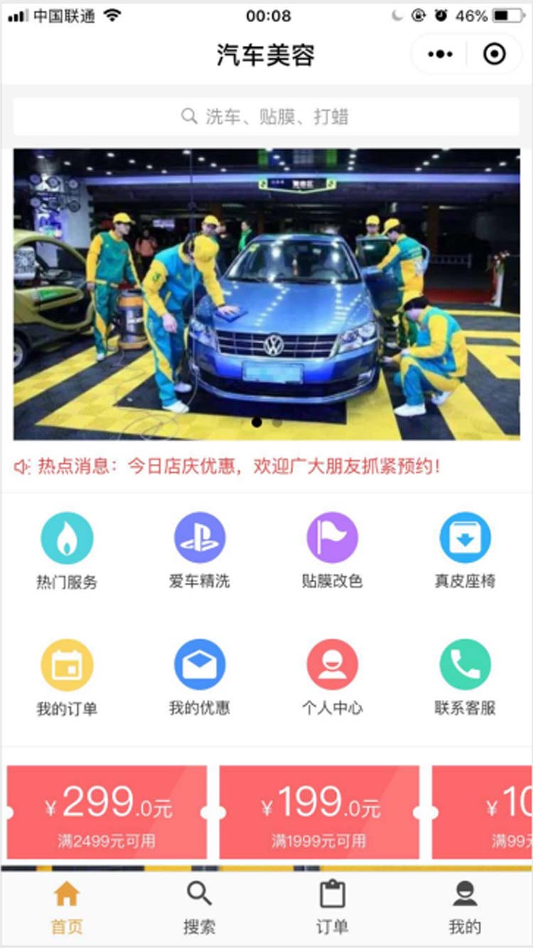 汽车美容小程序模板