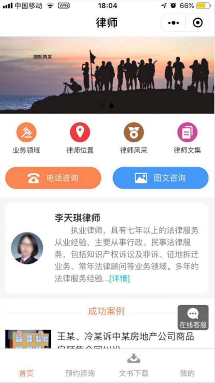 律师事务所小程序模板