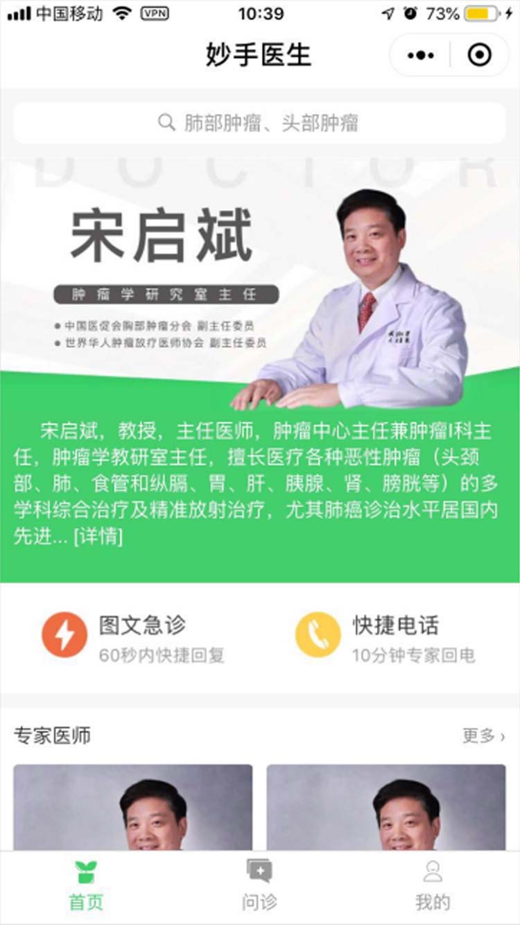 妙手医生小程序模板