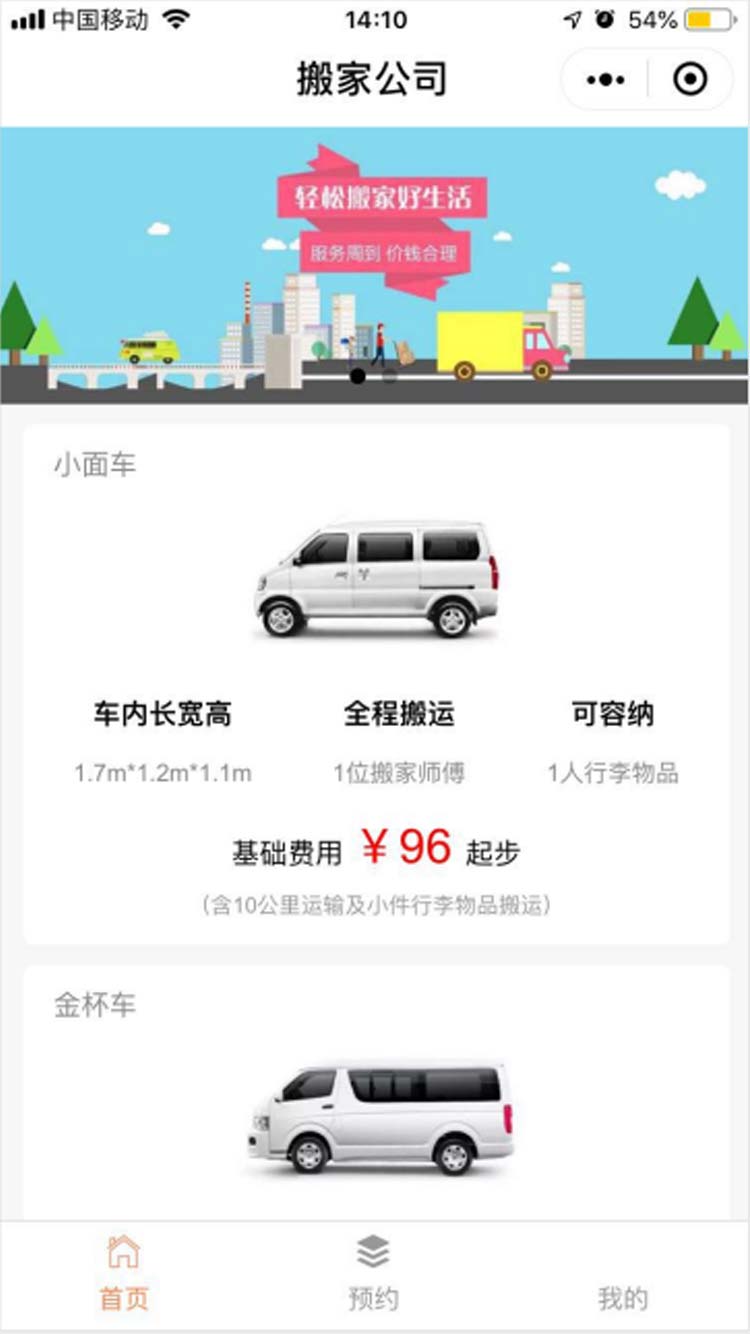 搬家公司小程序模板