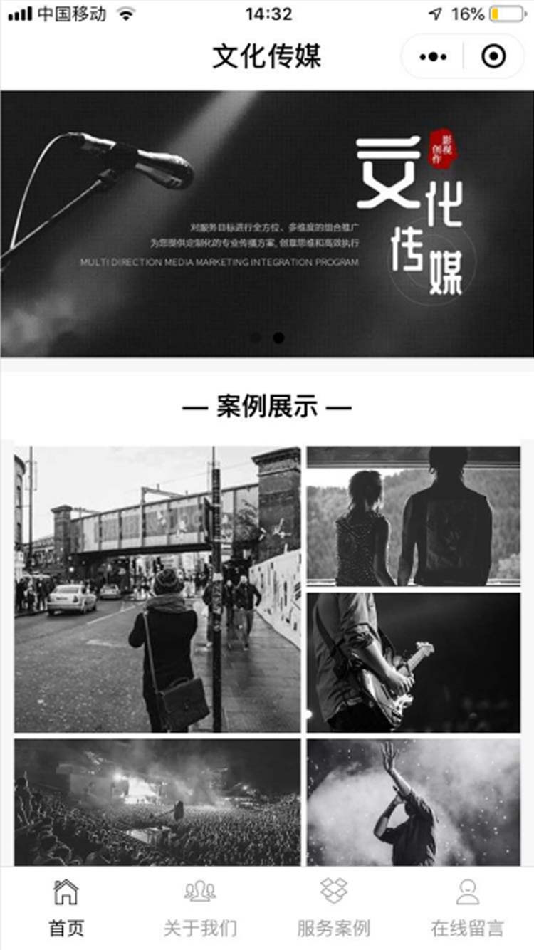 文化传媒小程序模板