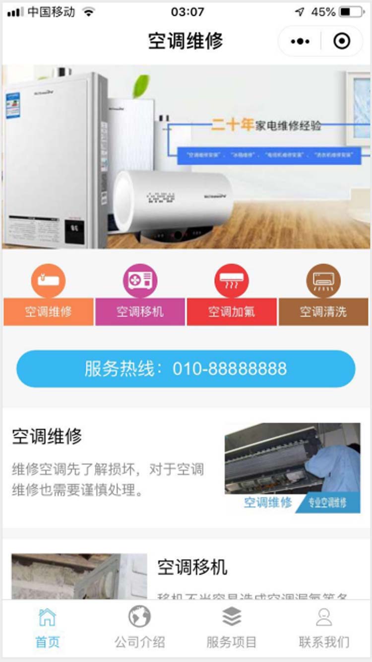 空调维修小程序模板