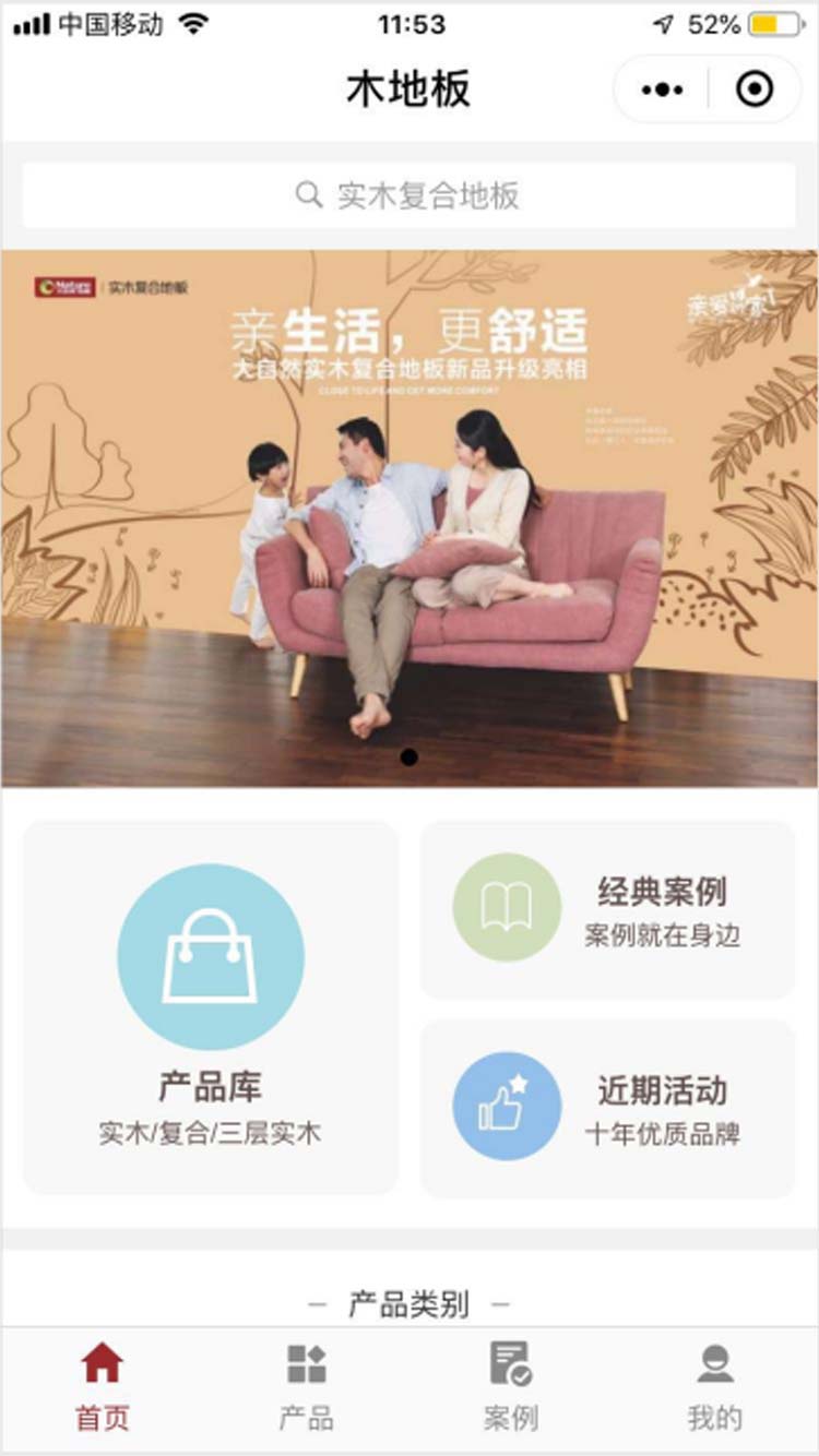 公司产品展示、木地板行业展示小程序模板
