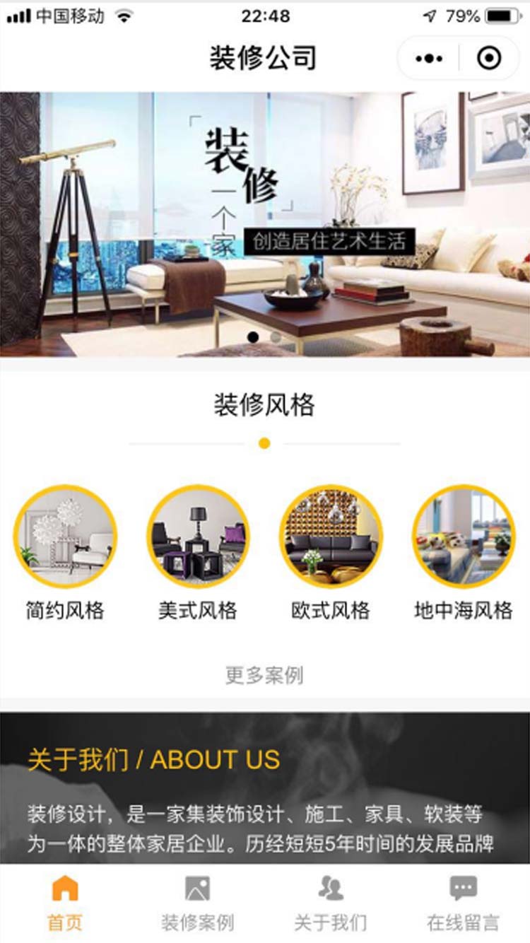 装修公司小程序模板