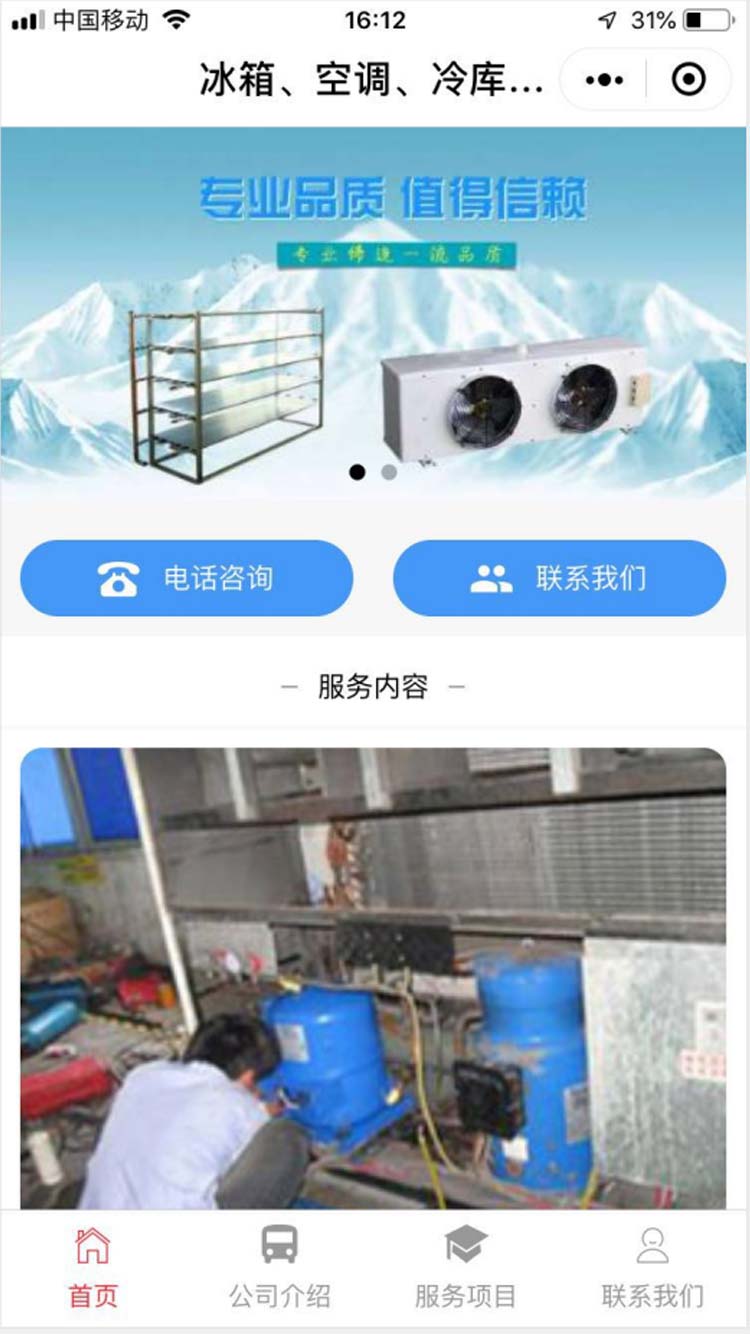 冰箱、空调、冷库清洗小程序模板