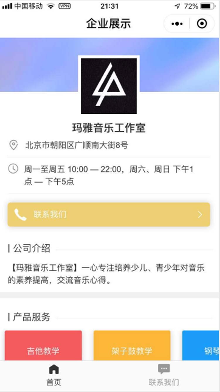 企业展示小程序模板