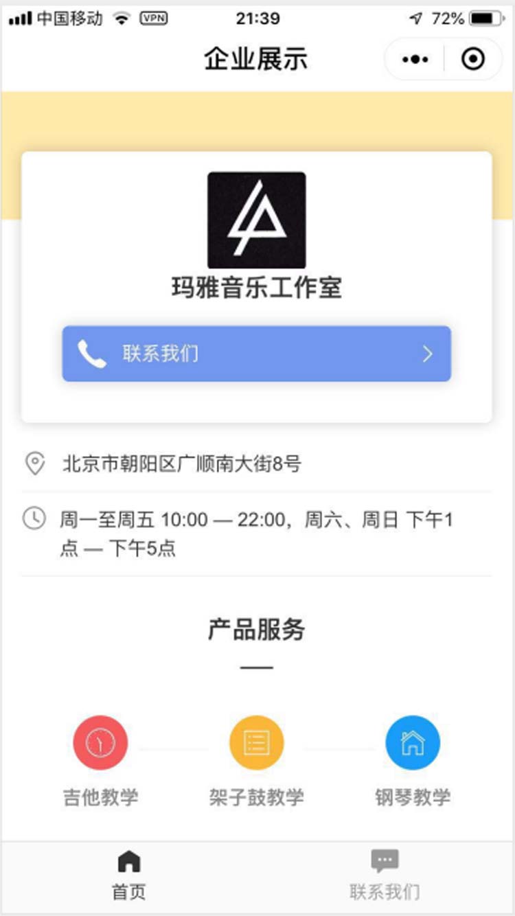 企业展示小程序模板