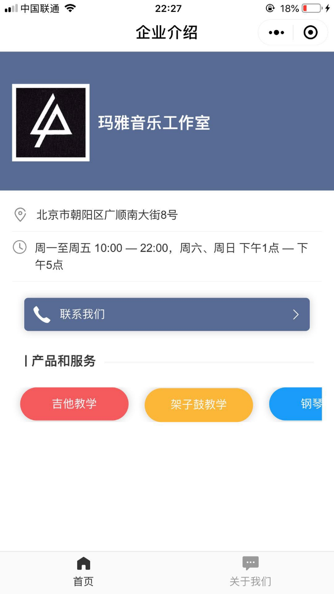 企业介绍小程序模板