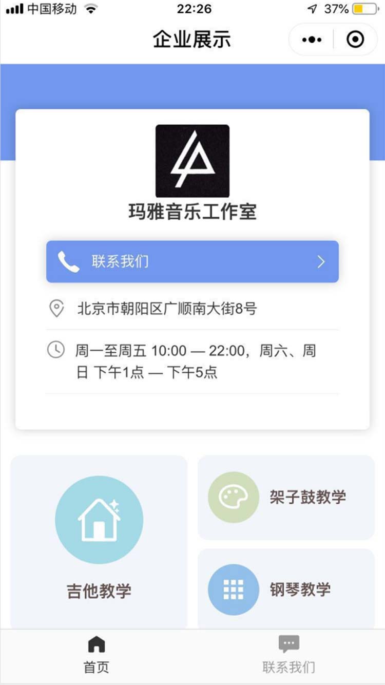 企业展示小程序模板