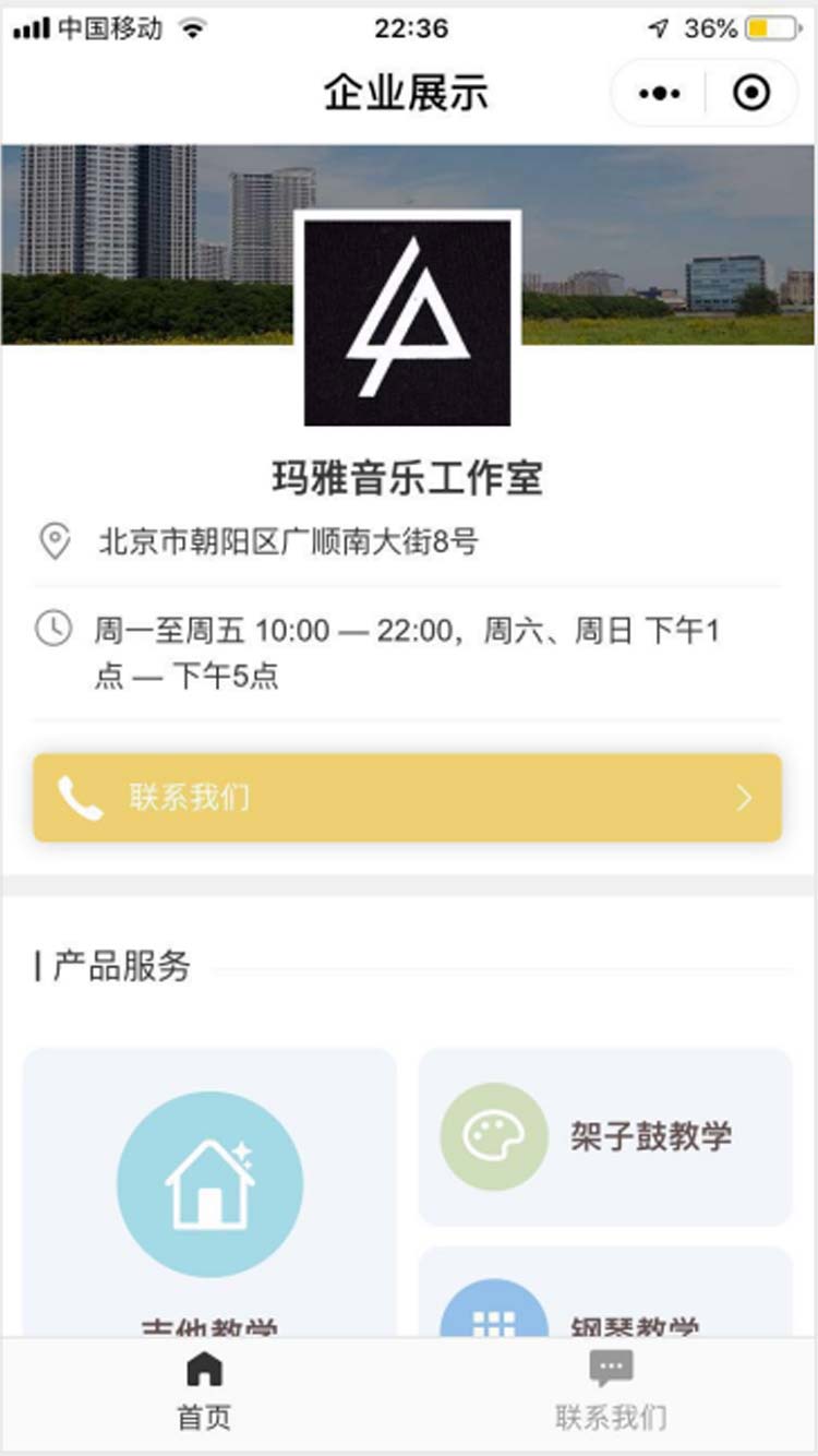 企业展示小程序模板