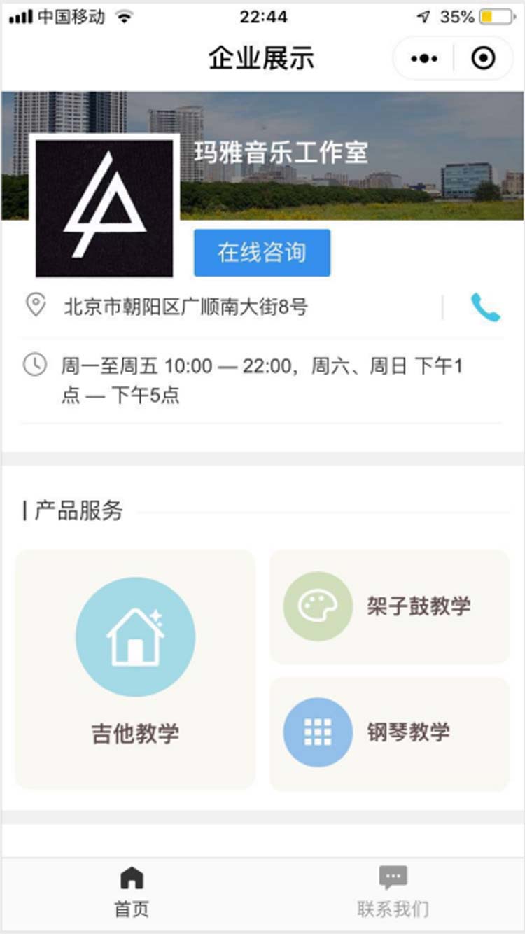 企业展示小程序模板