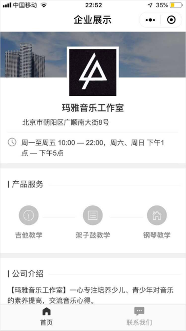 企业展示小程序模板