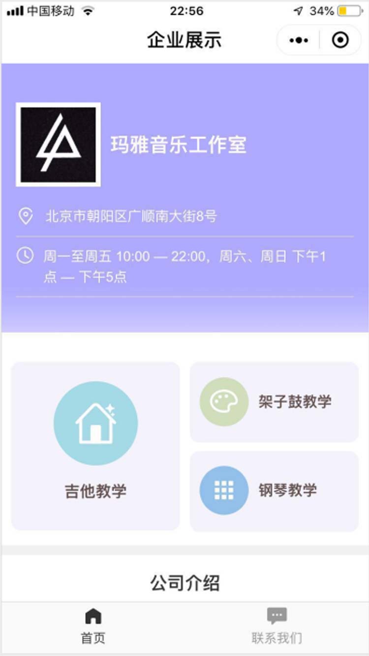 企业展示小程序模板