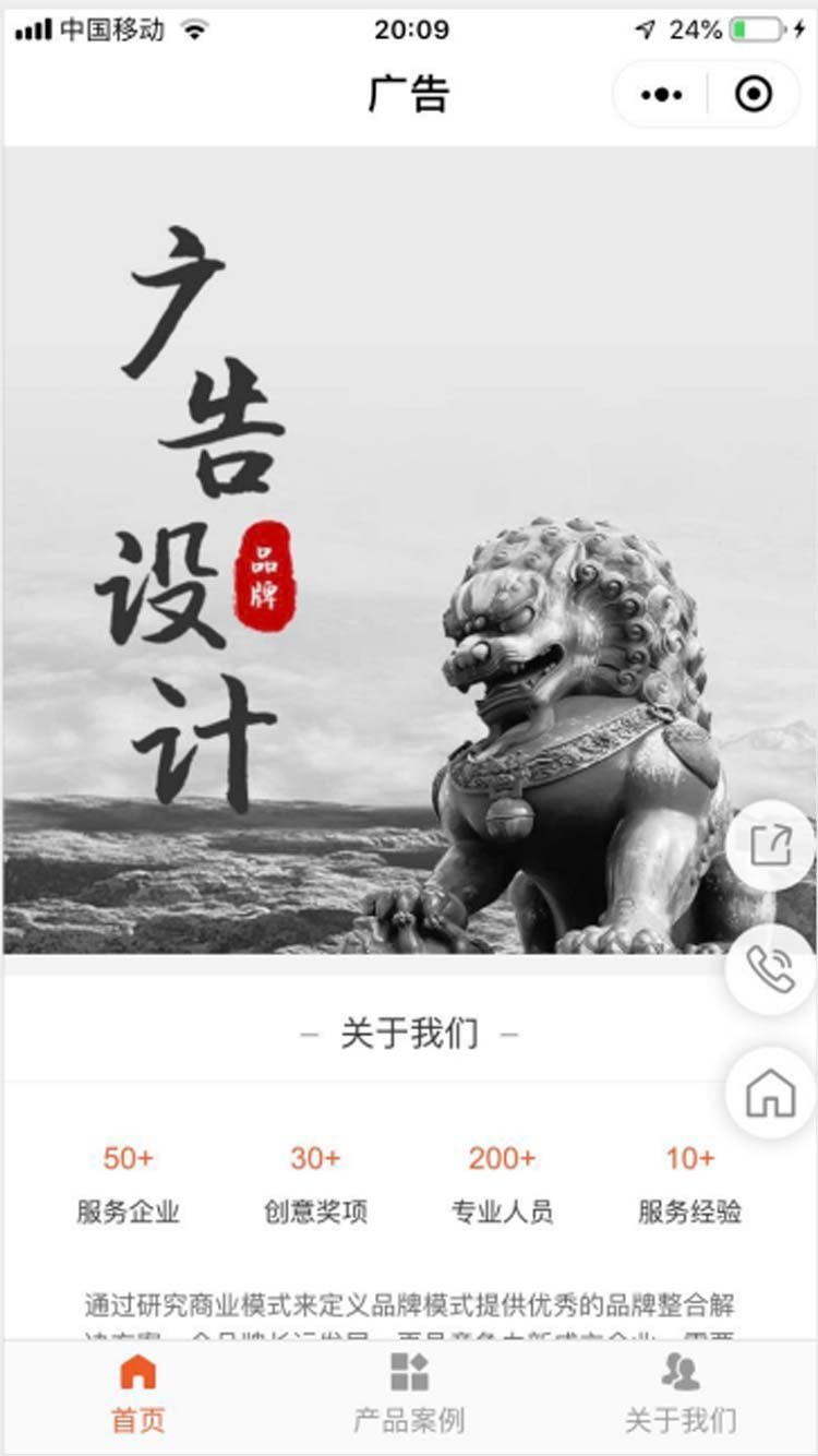 广告公司小程序模板