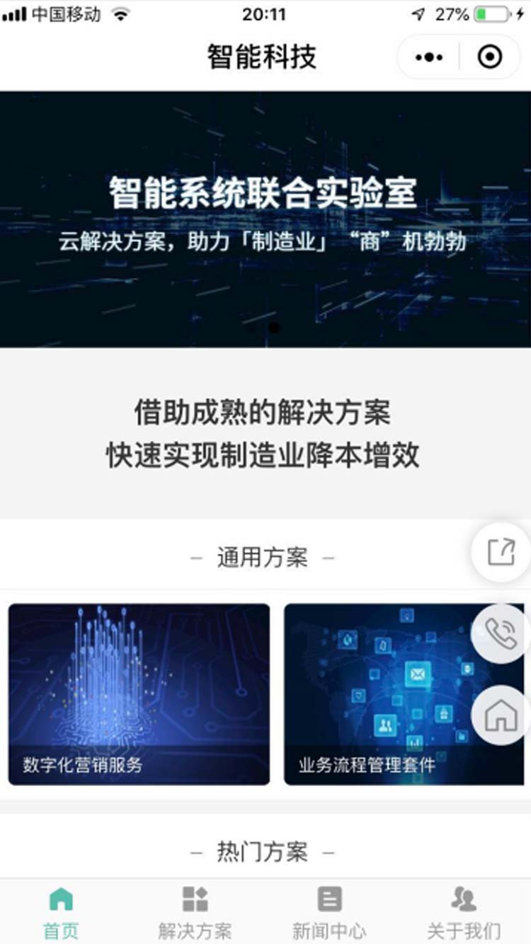 智能科技小程序模板