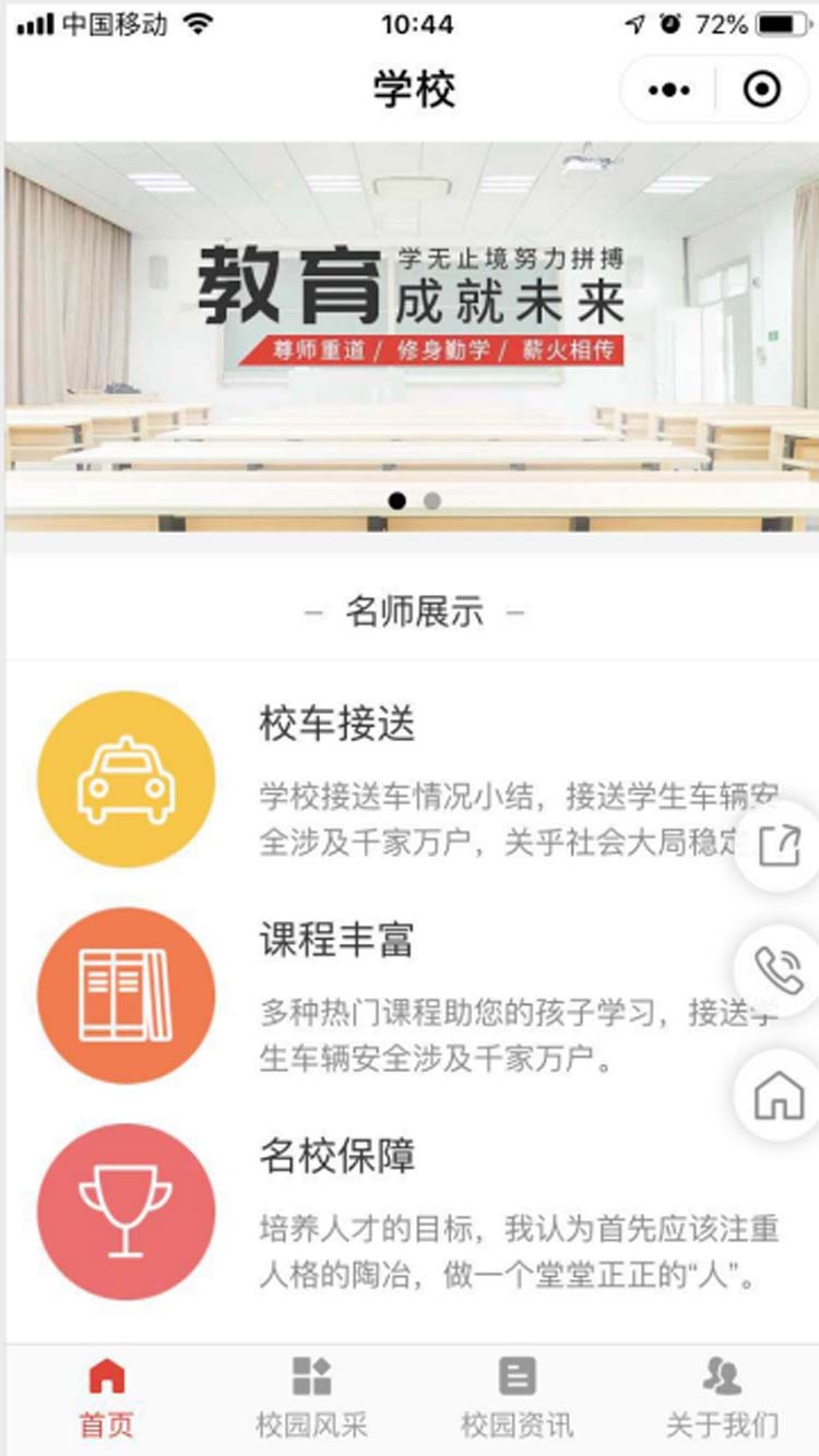 教育培训机构小程序模板