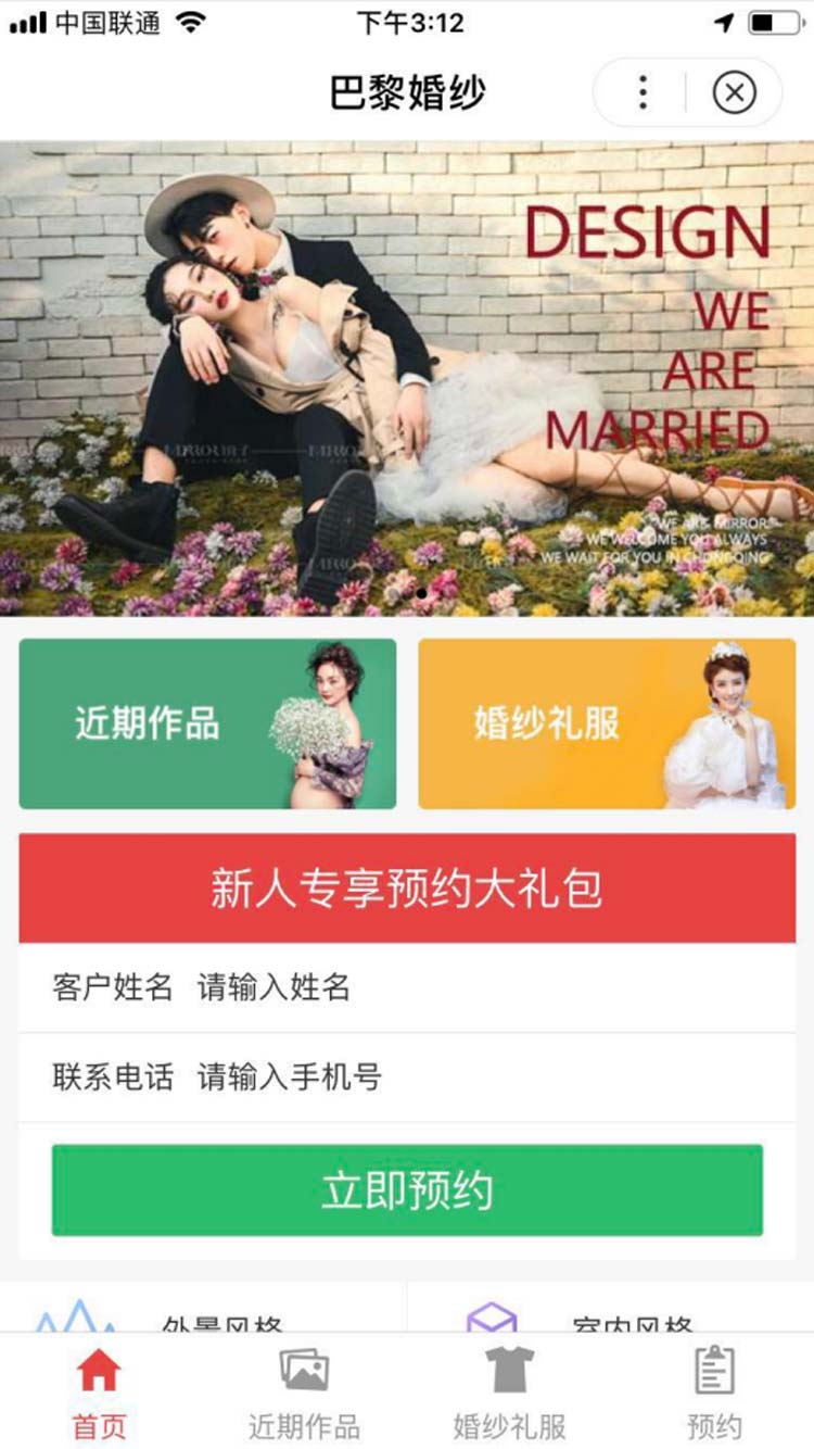 婚纱摄影小程序模板