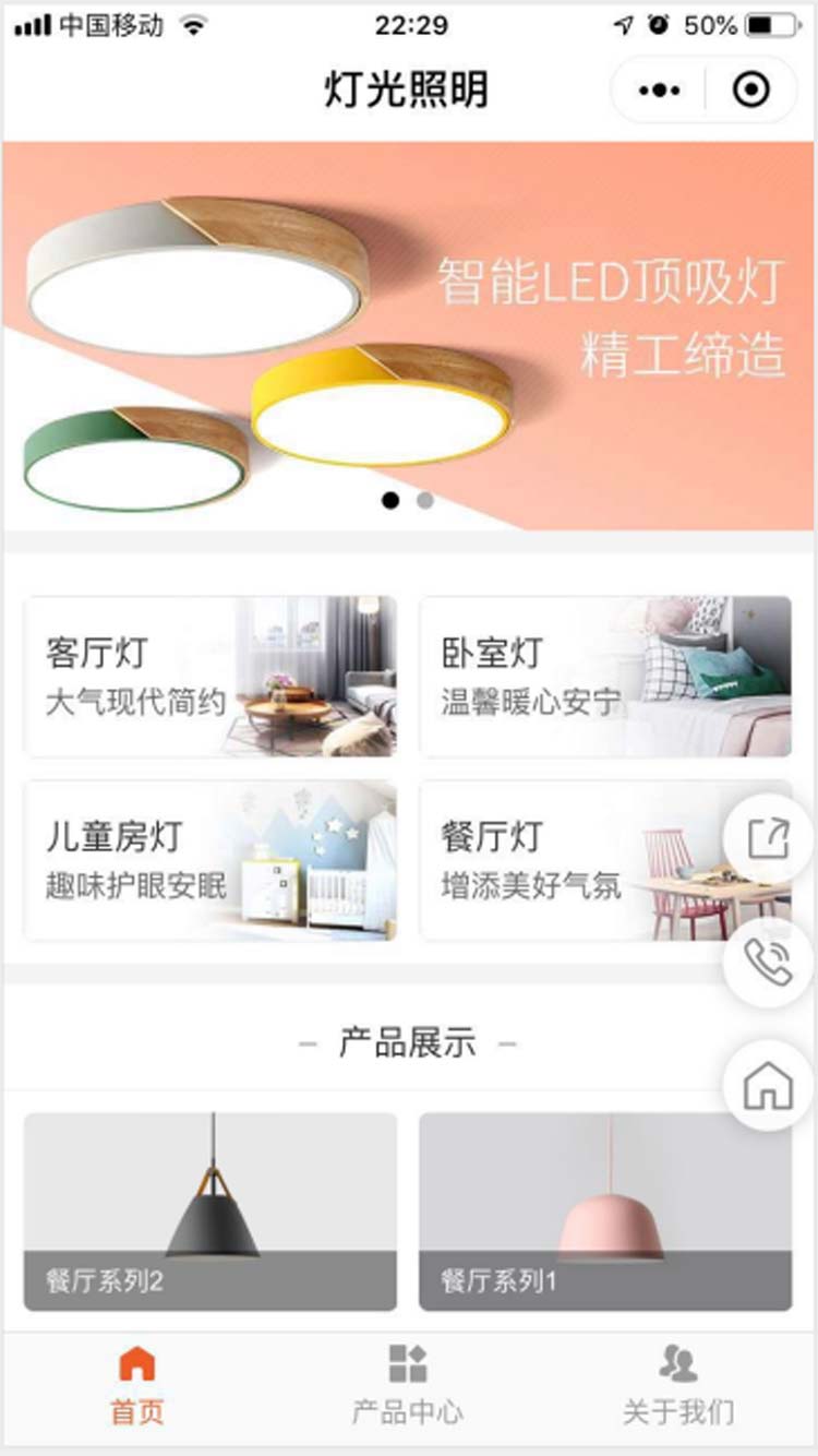 灯光照明小程序模板