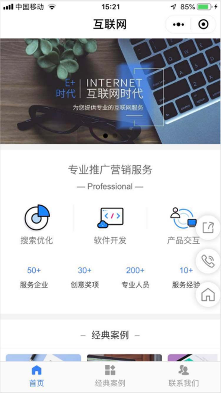 互联网小程序模板