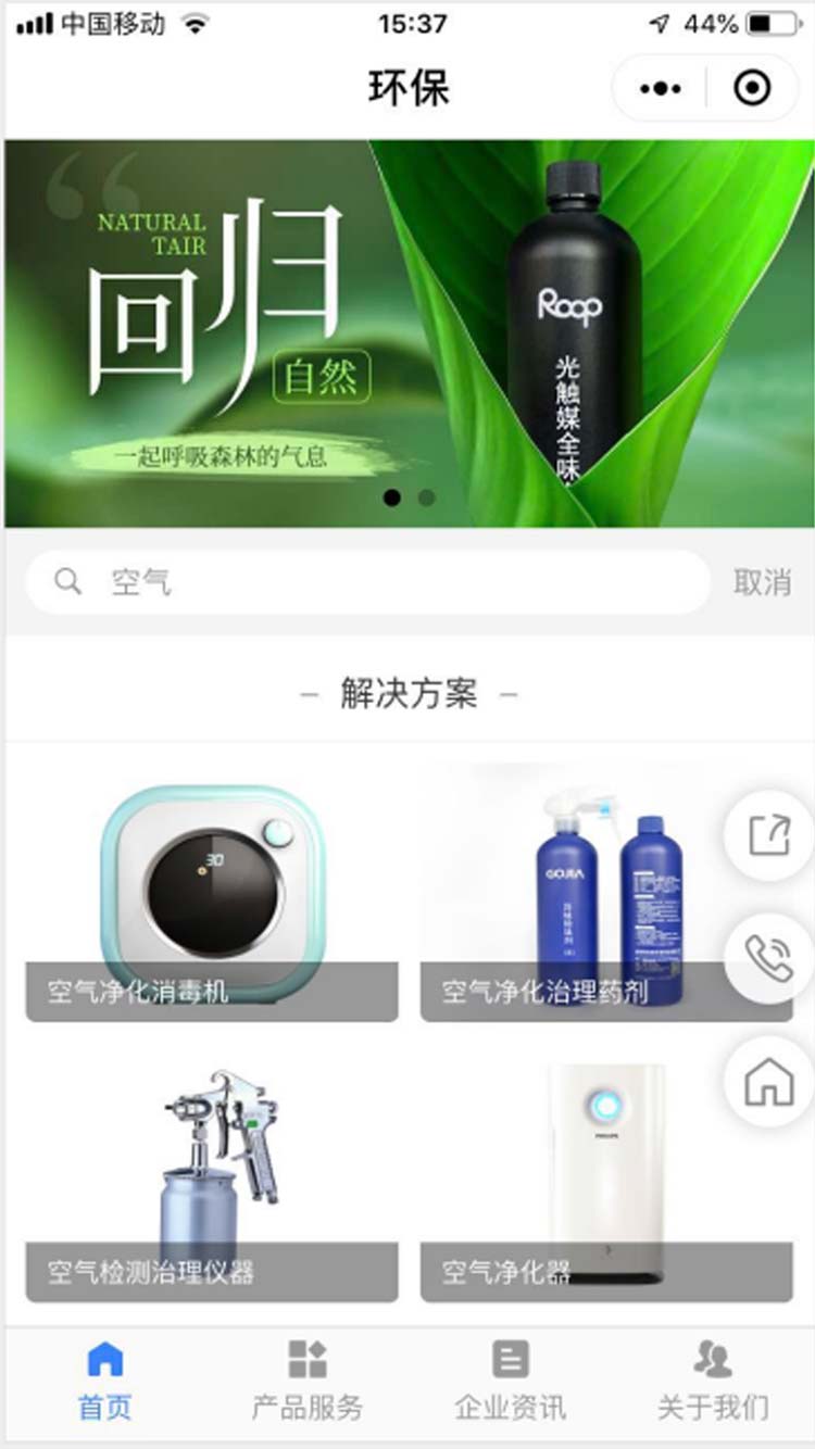 环保小程序模板