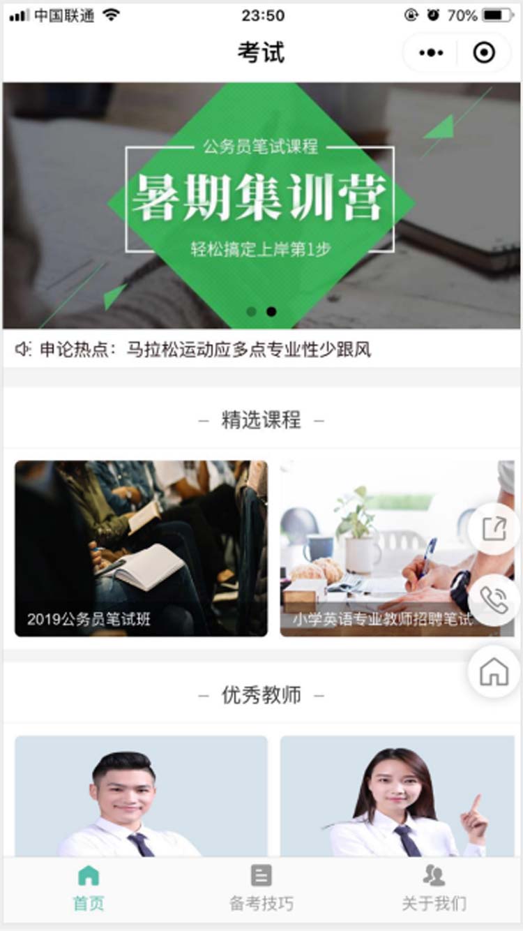 考试小程序模板