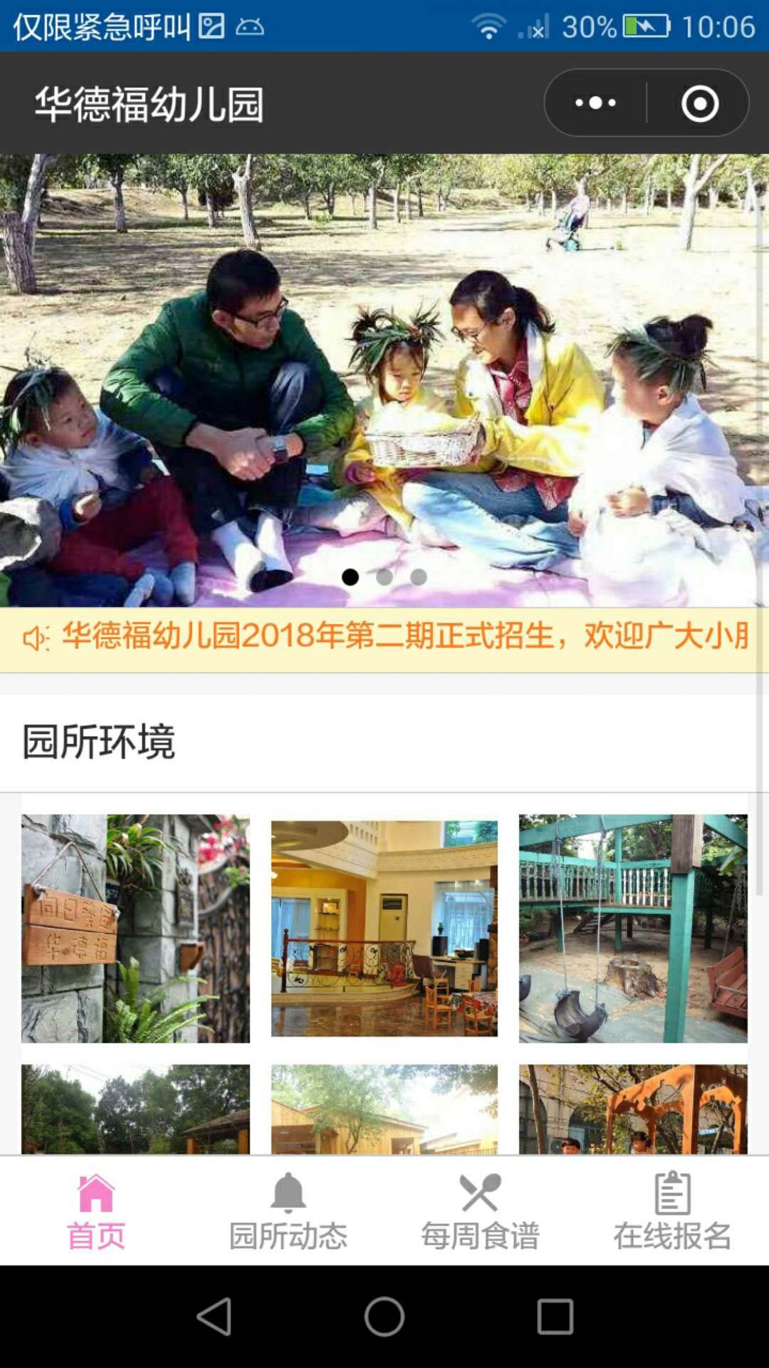 幼儿园小程序模板