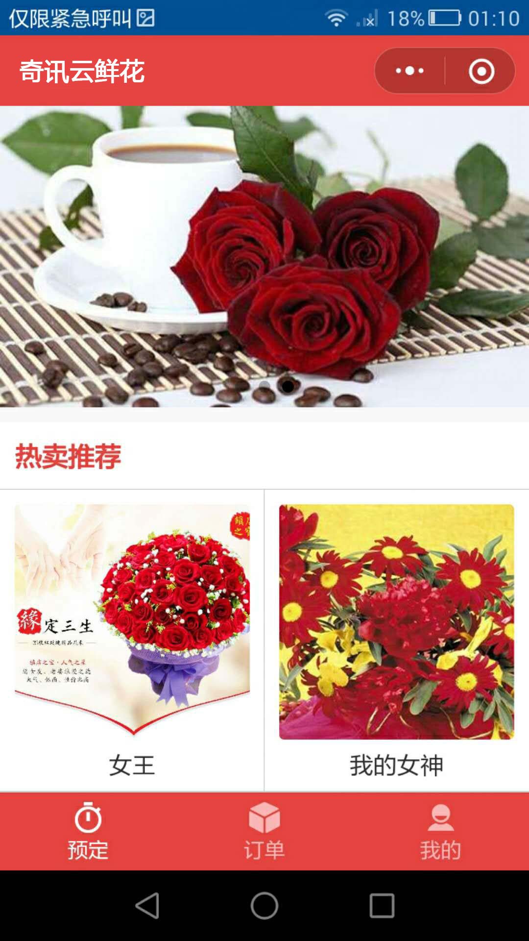 鲜花[预约]小程序模板