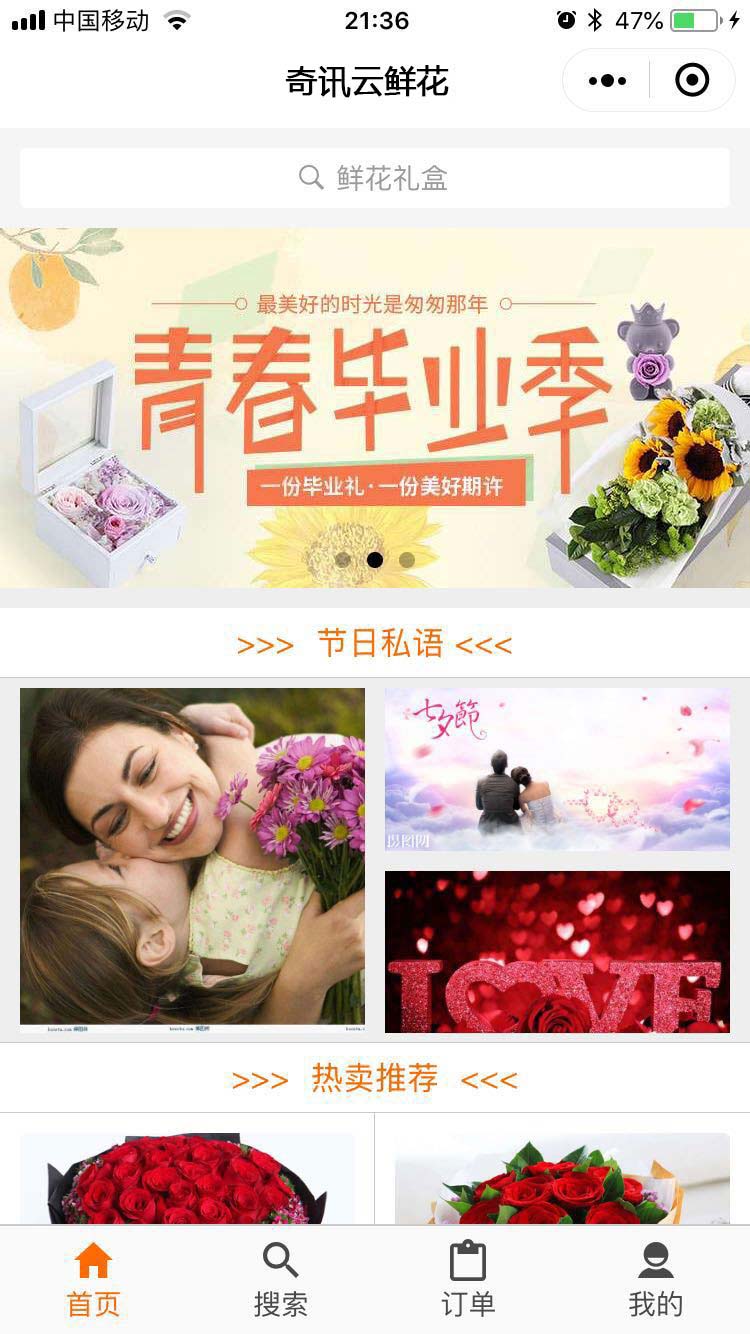 鲜花[预约]小程序模板