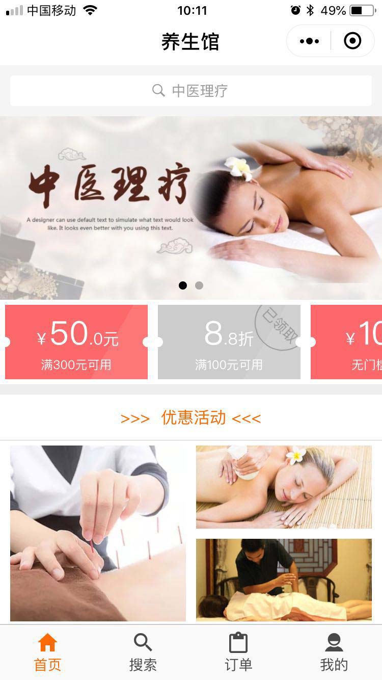 养生馆小程序模板