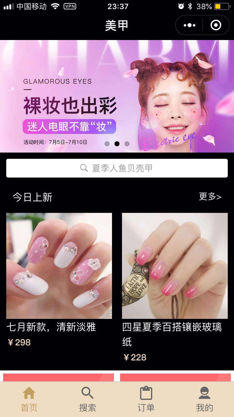 美甲小程序模板