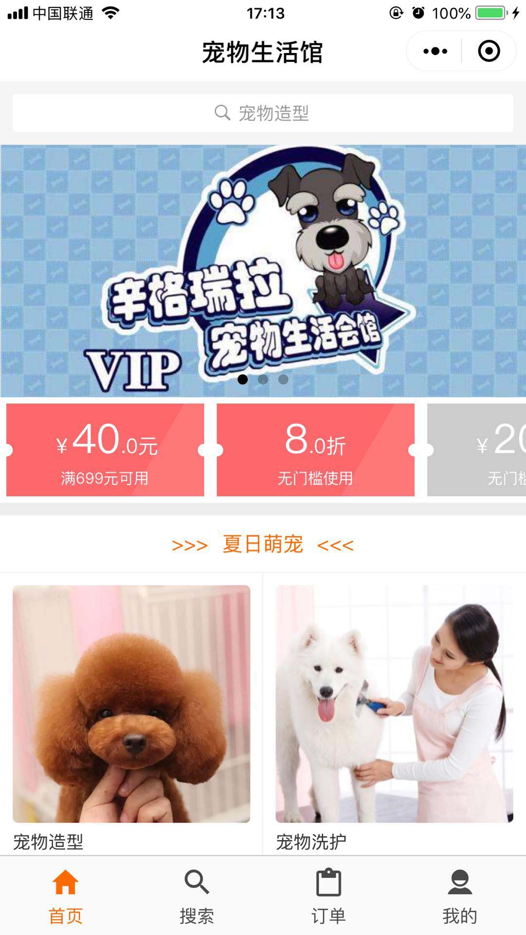 宠物生活馆小程序模板