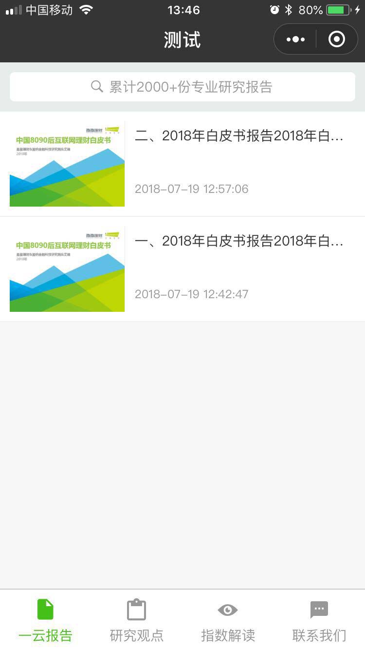 数据报告小程序模板