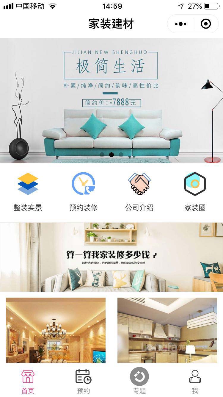 装修装饰小程序模板