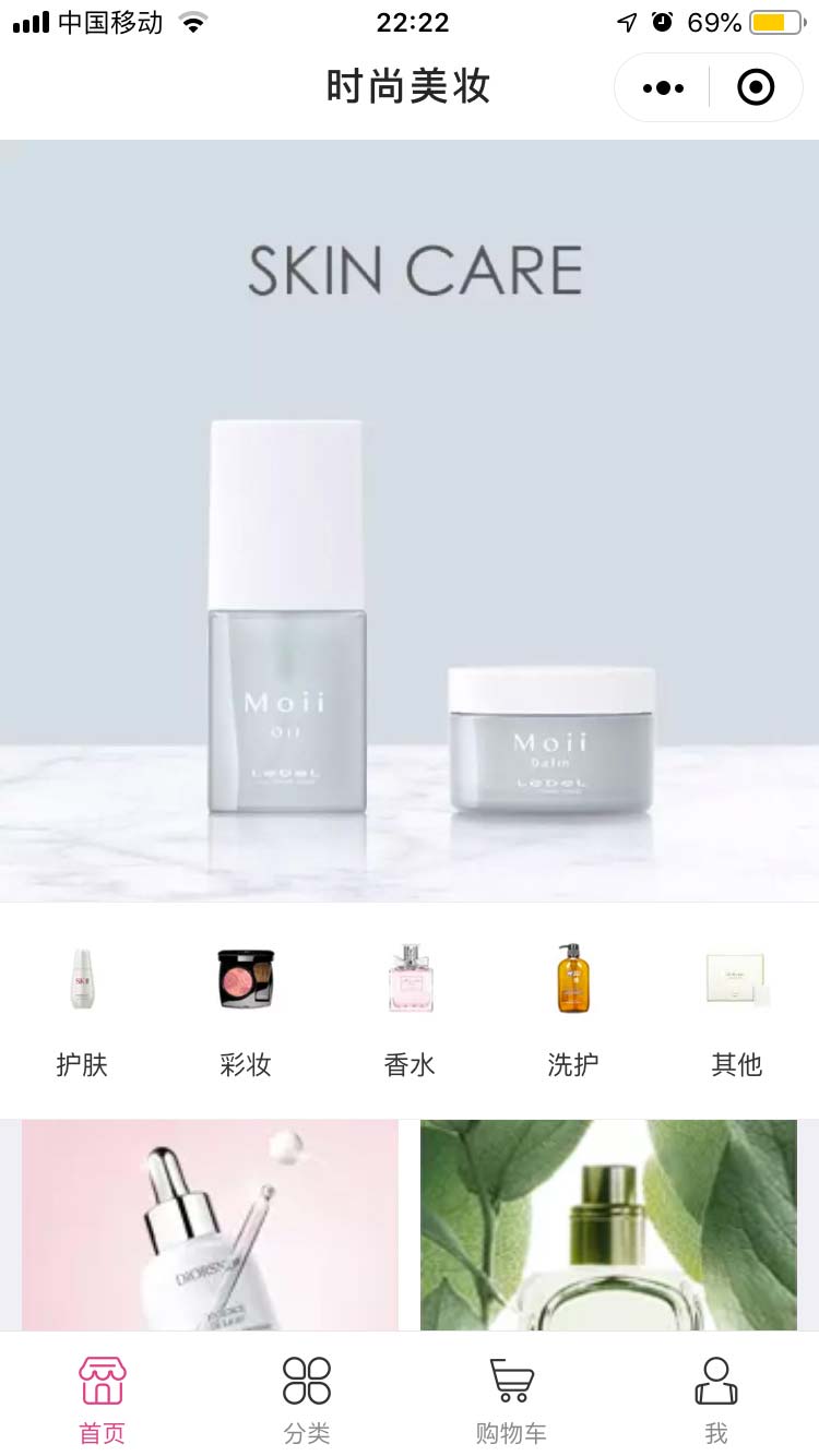 时尚美妆小程序模板