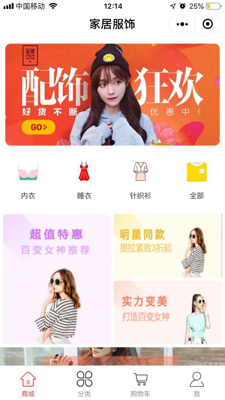 家居服饰小程序模板