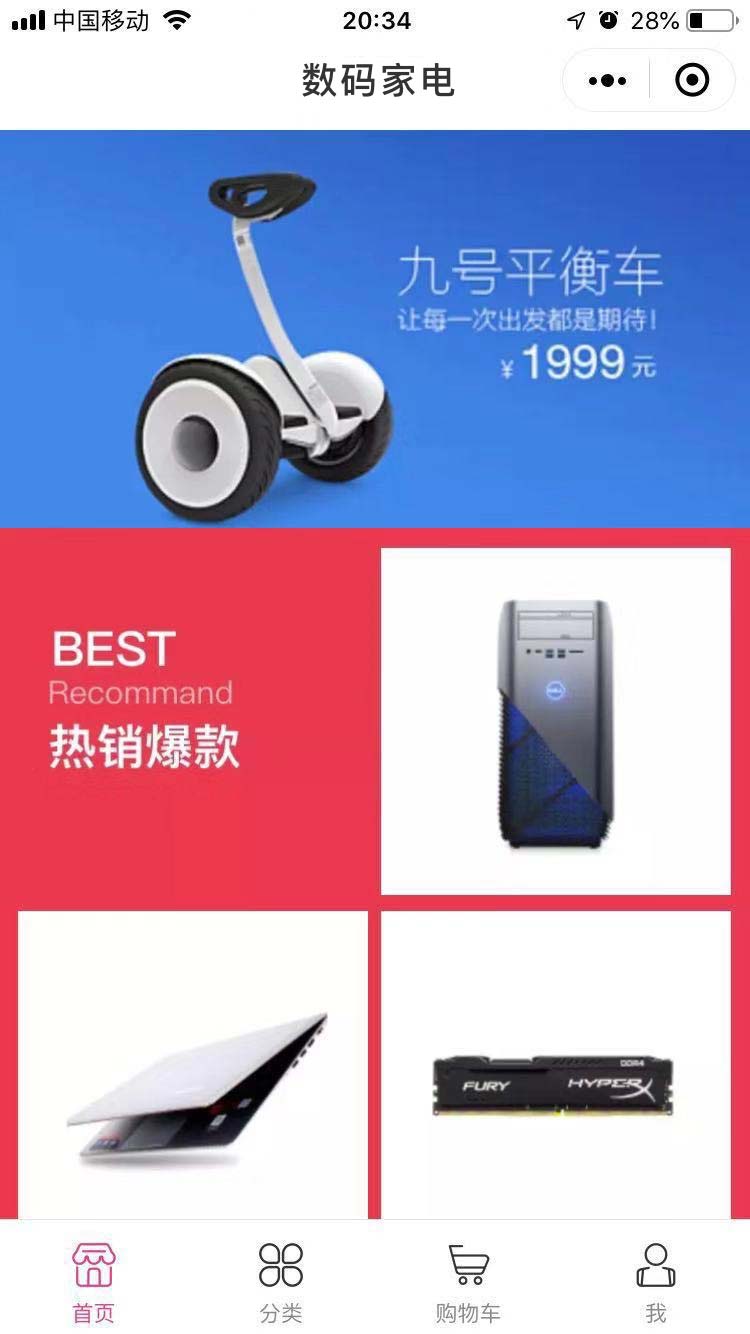 数码家电小程序模板