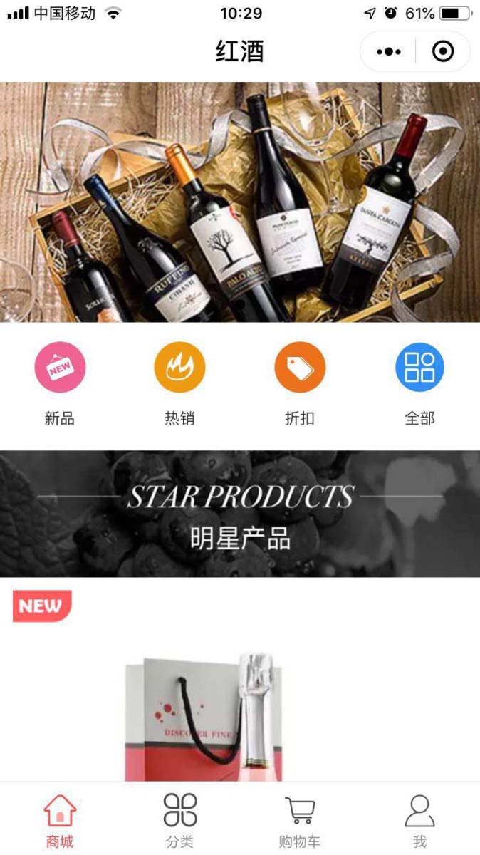 红酒小程序模板