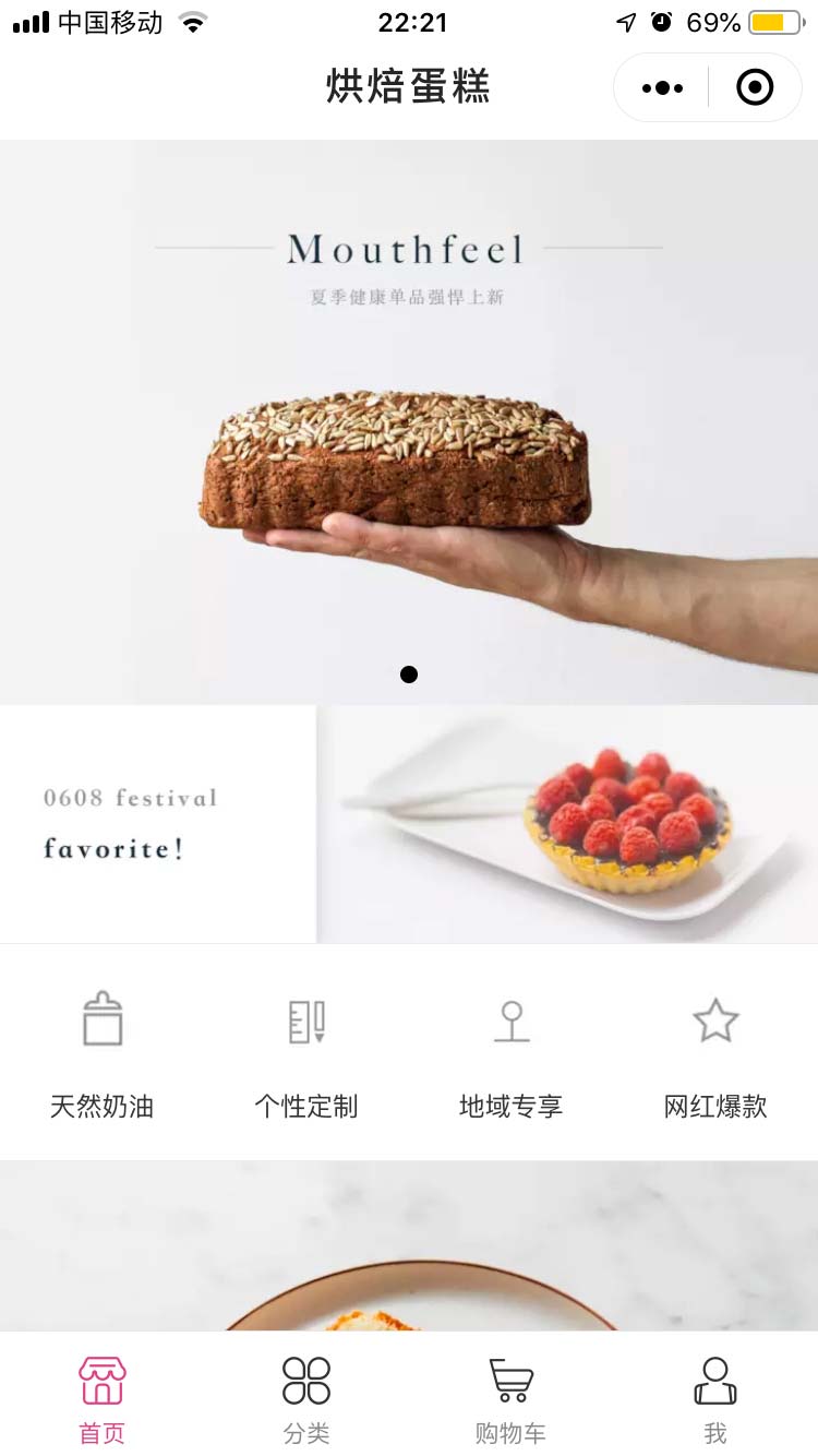 蛋糕烘焙小程序模板