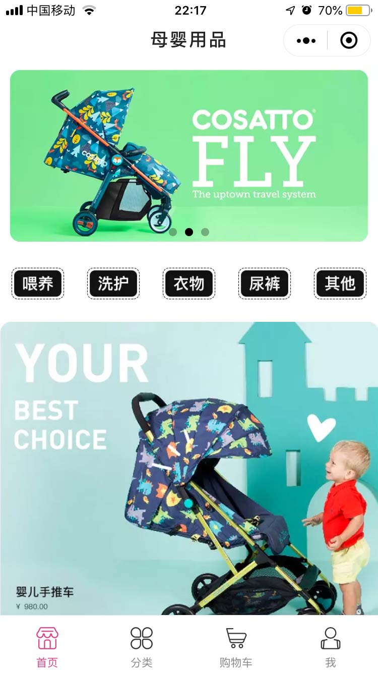 母婴用品小程序模板