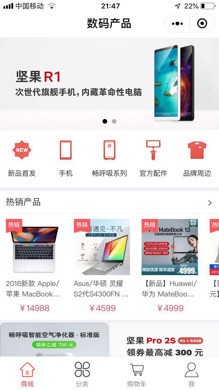 数码产品小程序模板