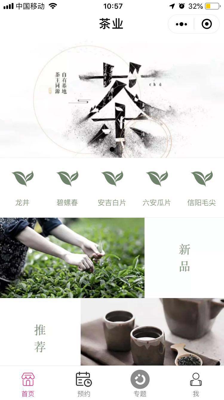 茶业小程序模板